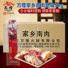 万隆家乡腩肉 散装整箱5kg 咸肉南肉五花腊肉杭州特产小吃 不包邮