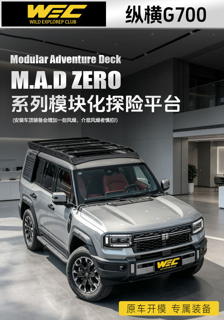 Zongheng G700 roof rack WEC ladder camping self-driving vehicle expansion modular thickened roof platform