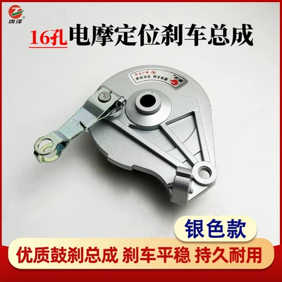 Other Electric Vehicle Accessories Drum Brake Assembly, 16-Hole