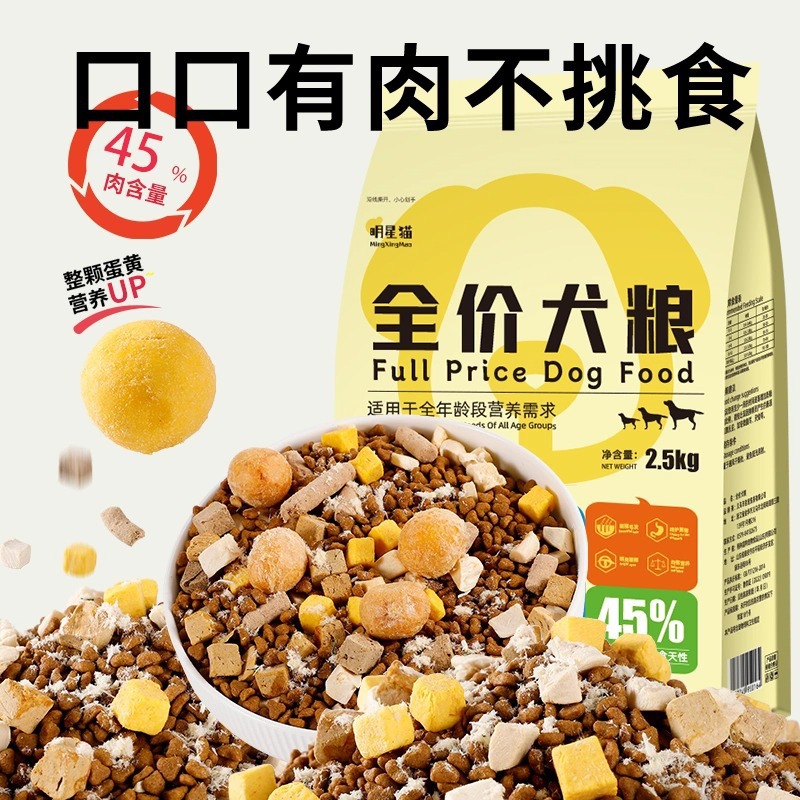 Comida para perros liofilizada Cachorros adultos de uso general Teddy Corgi Bichon Golden Retriever Comida especial para perros de precio completo Tienda insignia Genuino