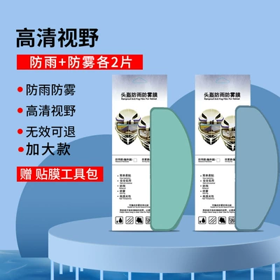 Rainproof Film, Electric Vehicle Helmet: Motorcycle helmet anti-fog film - extended-version-2-pieces-of-helmet-rainproof-film-2-pieces-of-anti-fog-film-internal-and-external-stickers-4-pieces-in-total
