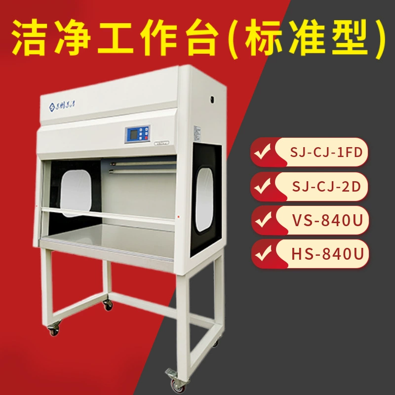 Suzhou Sujie SJ-CJ-1FD Стандарт чистого верстака VD-650/850 Настольная лабораторная Очистка