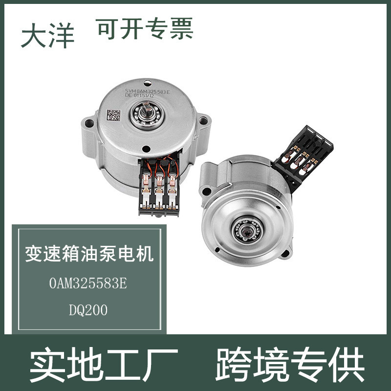 Suitable for Volkswagen Audi Gearbox Transmission Oil Pump Motor 0Am325583E Dq200 Auto Parts Suitable for Volkswagen Audi Gearbox Transmission Oil Pump Motor 0Am325583E Dq200 Auto Parts