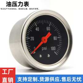 厂家直供汽车改装通用油压力表 指针式0-60 0-100psi可做其他款