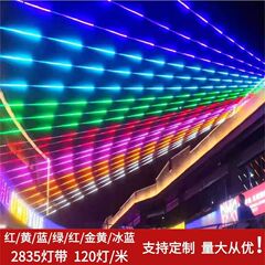 24VLED七彩跑马流水灯带酒店婚礼舞台星空吊顶追光流星雨软灯条
