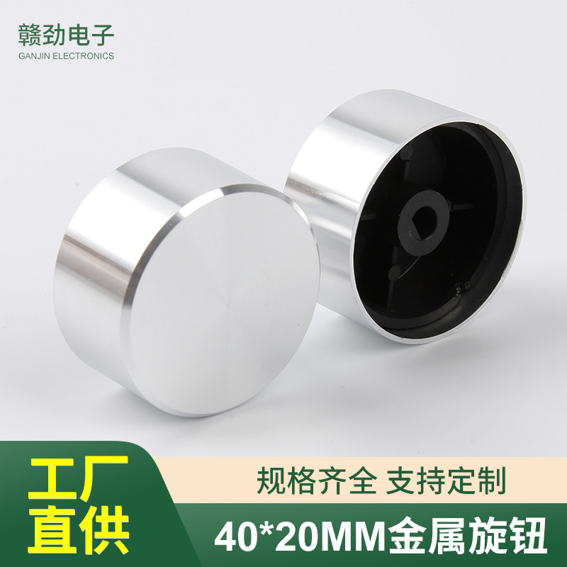 Manufacturer supplies wholesale 40*20mm metal knob electronic…