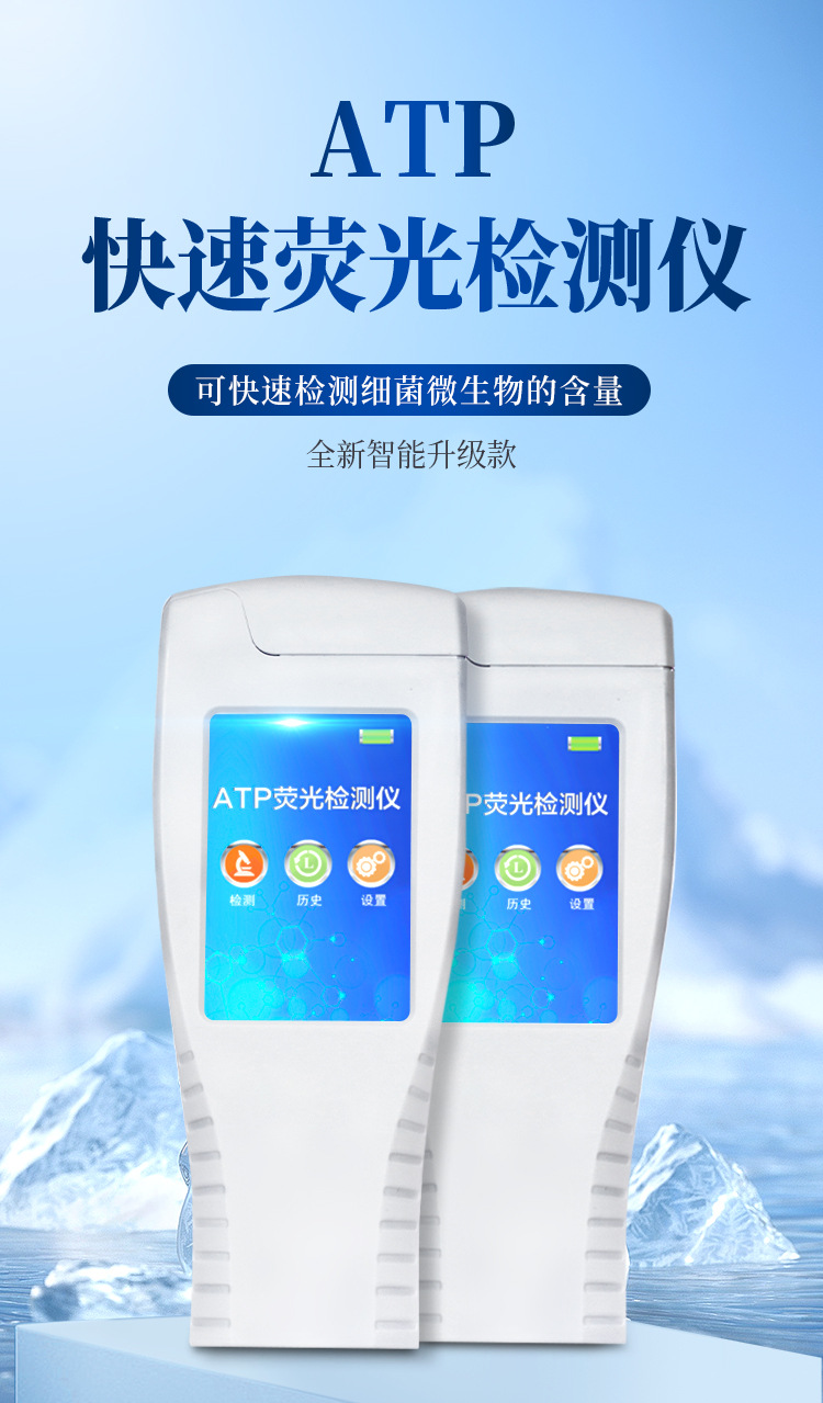ATP荧光检测仪手持微生物速测仪餐具洁净度测定仪发光细菌检测仪-阿里巴巴