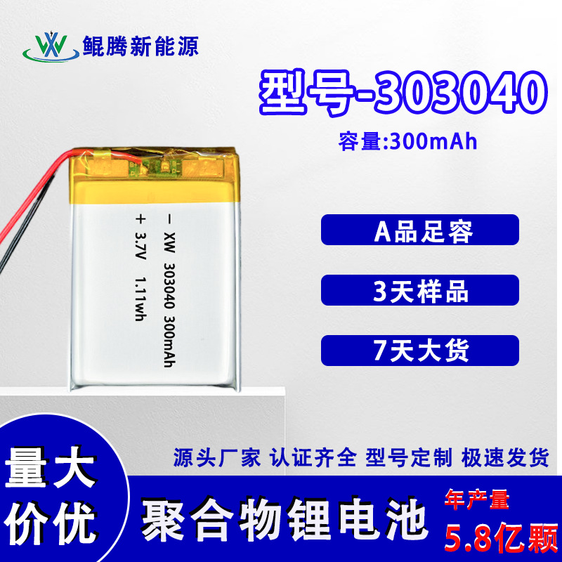 现货批发302025  303040 383450  厚度3mm可充电软包聚合物锂电池