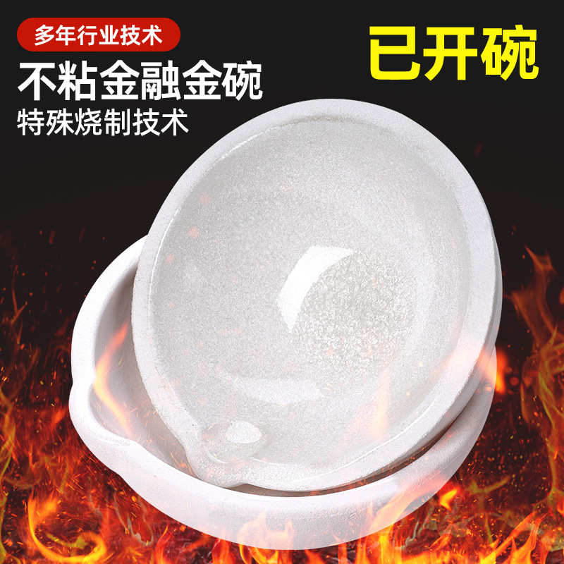 融金碗石英碗硼砂开碗坩埚熔金碗验烧黄金碗干锅炼金银铜打金工具