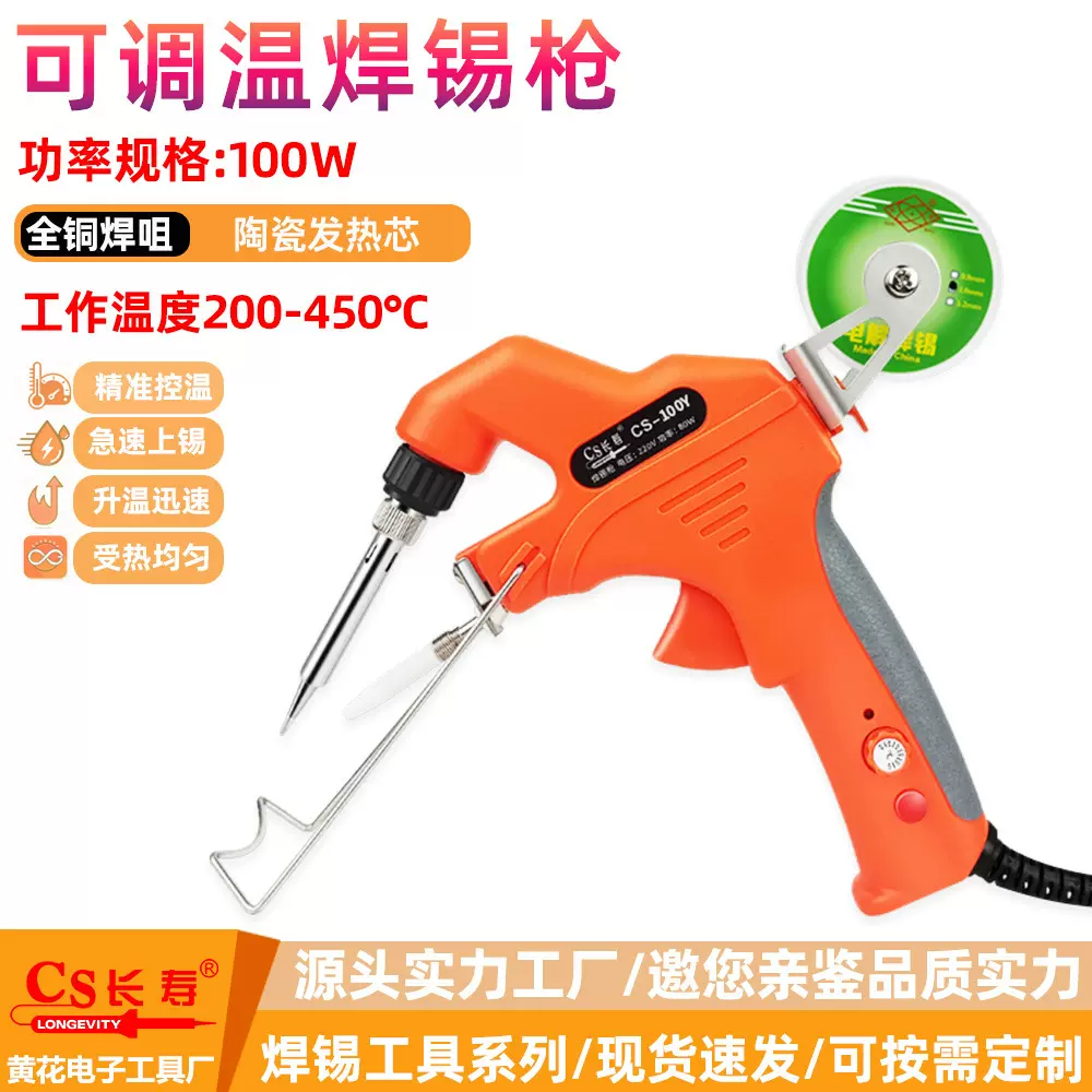 黄花长寿焊锡枪插拔式陶瓷电烙铁发热芯开关旋钮可调恒温送锡枪