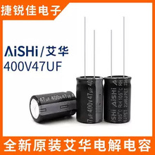 ȫ��ԭ�bAiSHi ���A 400v47uf ��Ʒ�|ֱ���X늽���� 47UF400V