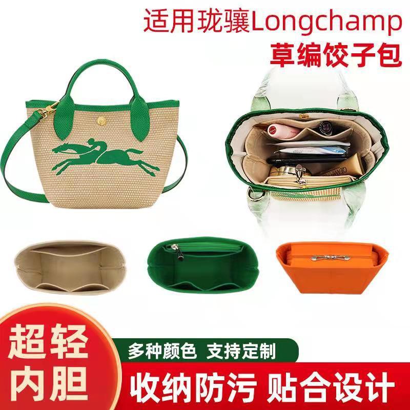 Straw Woven Inner Bag for Longcham Mini Dumpling Basket Bag, Ultra-Light Storage and Organization Insert