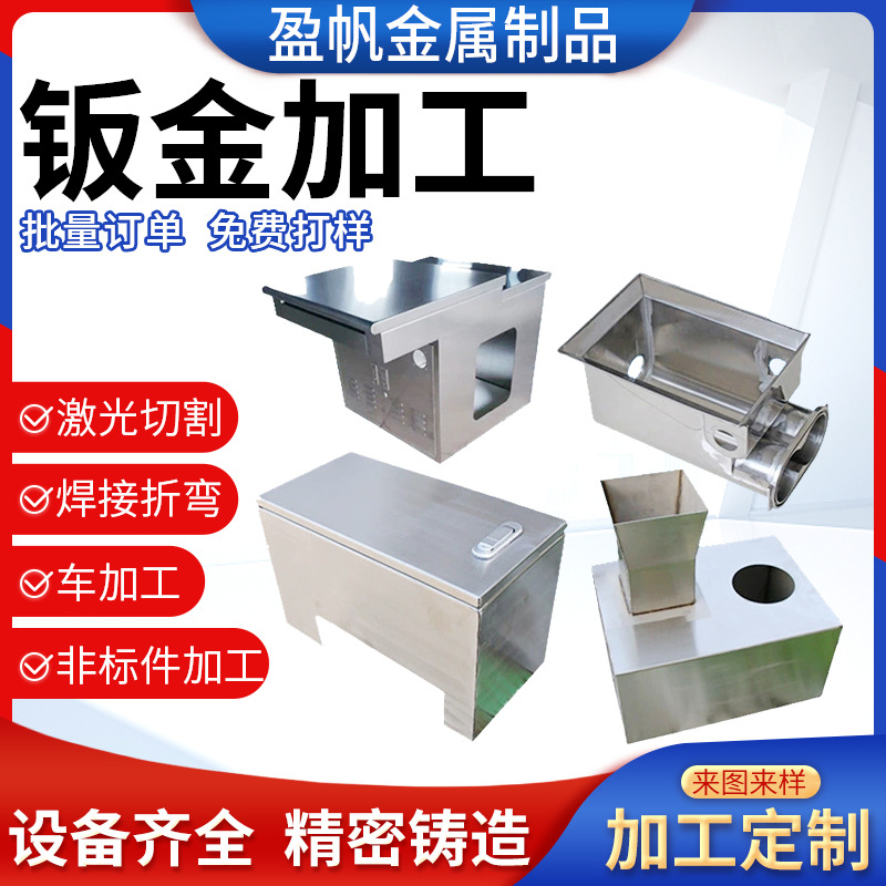 盈帆激光切割件加工激光切割加工折弯加工 不锈钢激光切割件加工