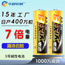 1.5V干电池5号碱性电池批发正品AA电动玩具燃气灶专用LR6五号电池