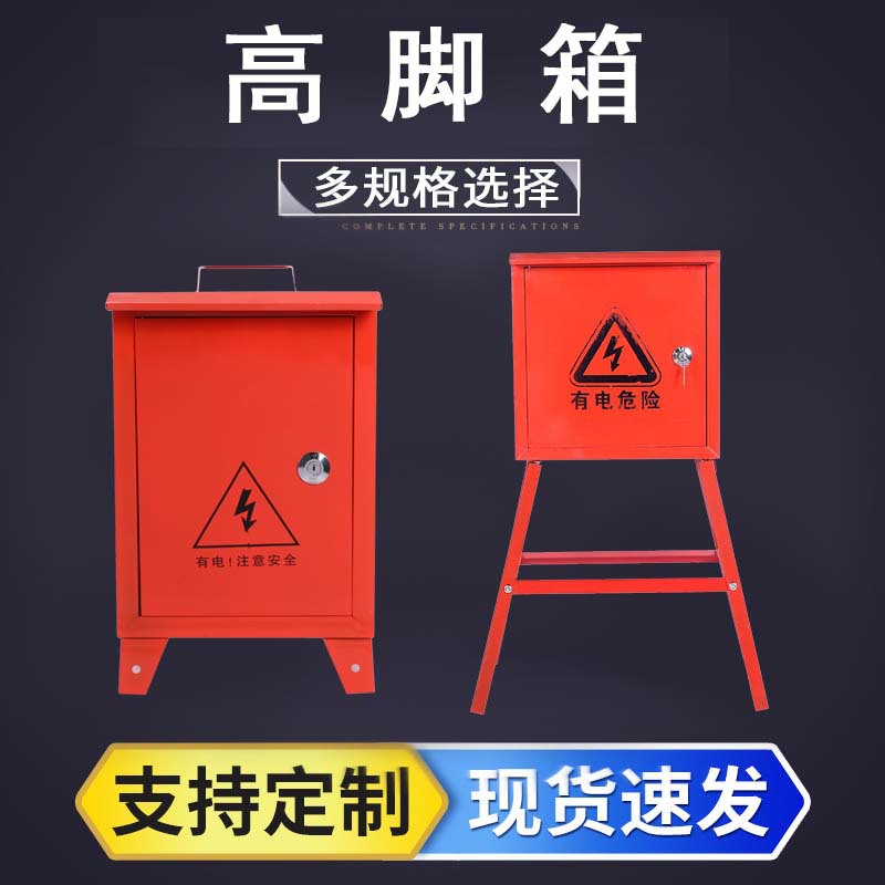 高脚配电箱户外施工箱工地高脚箱 明装高腿箱工地临时配电箱