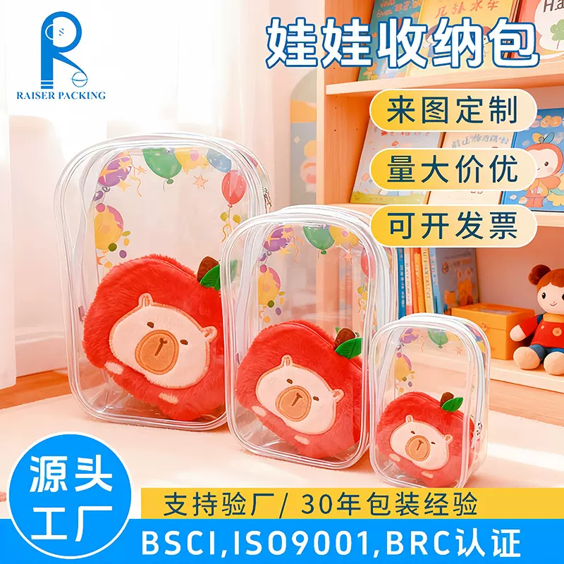 毛绒公仔挂件多功能迷你遛娃包户外旅行立体晒娃包PVC收纳包定制