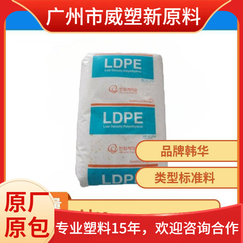 LDPE 5322 韩国韩华 高强度 抗氧化 包装材料 聚乙烯原料