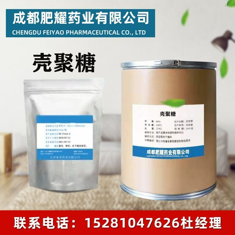 壳聚糖 含量98%（纯原粉）厂家直销（1kg/袋）包邮 批发 零售