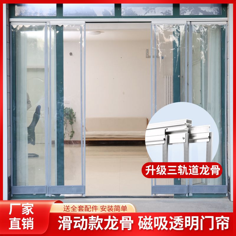 Three-Track Sliding Magnetic Door Curtain Transparent Pvc Partition Curtain Bedroom Windproof Shop Curtain Commercial Curtain