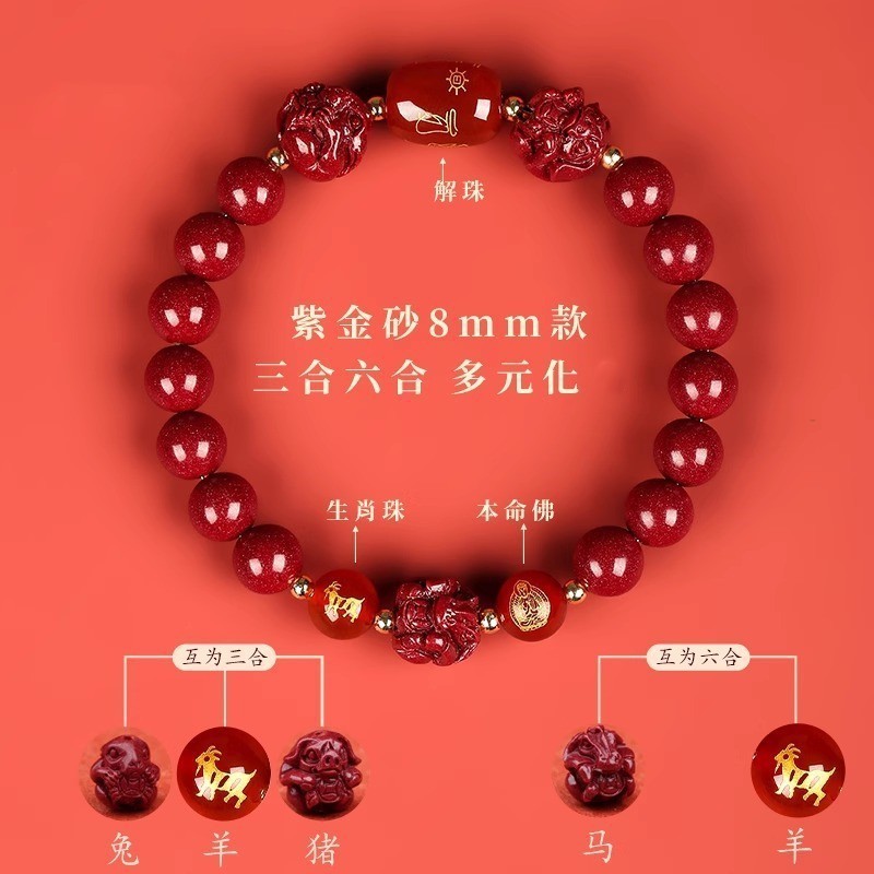 2026年新朱砂手串女鼠牛兔马本命年紫金砂手链男三合六合正品礼物|undefined