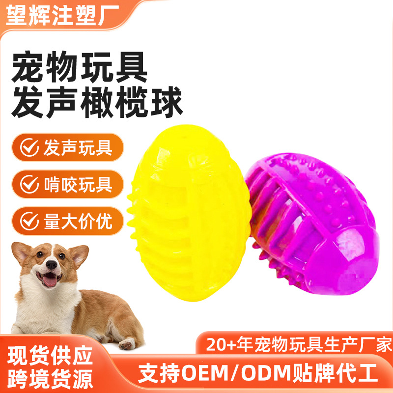 Vocal Rugby Dog Toy Ball Bite Resistant Vocal Bounty Ball Molar Teddy Golden Hair Husky Pet Toy