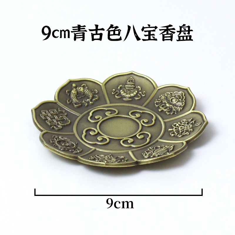藏式莲花香盘香插香座八宝八吉祥立式线香炉仿古烟供熏香炉香薰