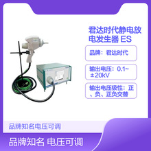 君达时代静电放电发生器 ESD20K型 正负交替330Ω