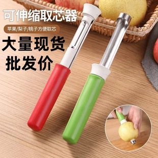 Telescopic fruit corer apple corer stainless steel pear core extractor 2-in -1 shrink fruit peeler