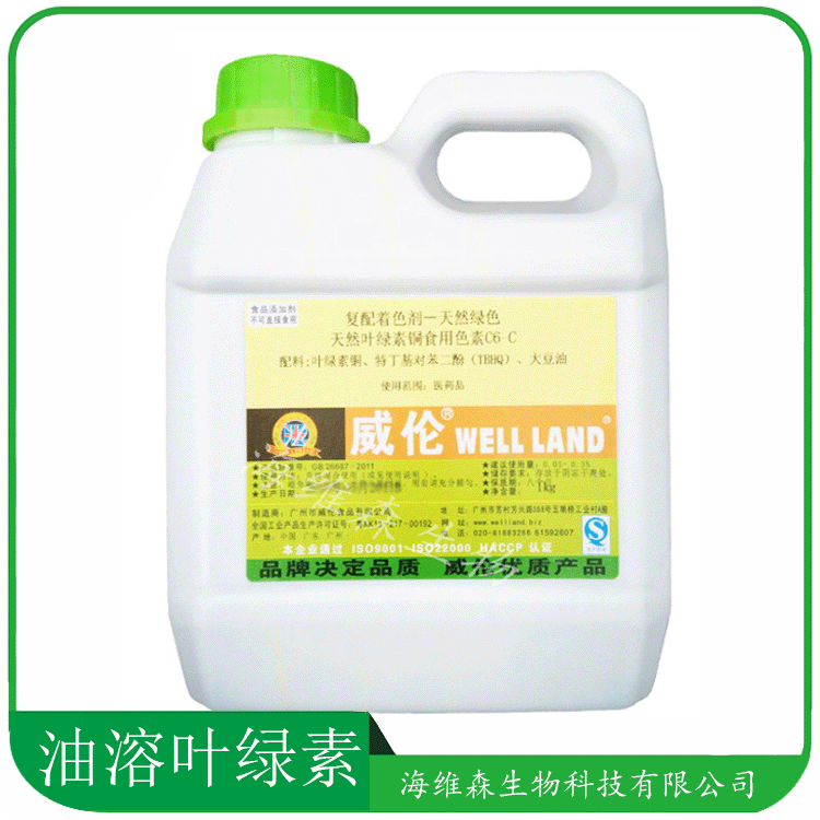 油溶叶绿素 食品应用油溶绿色素 着色剂 液体叶绿素铜 量大从优