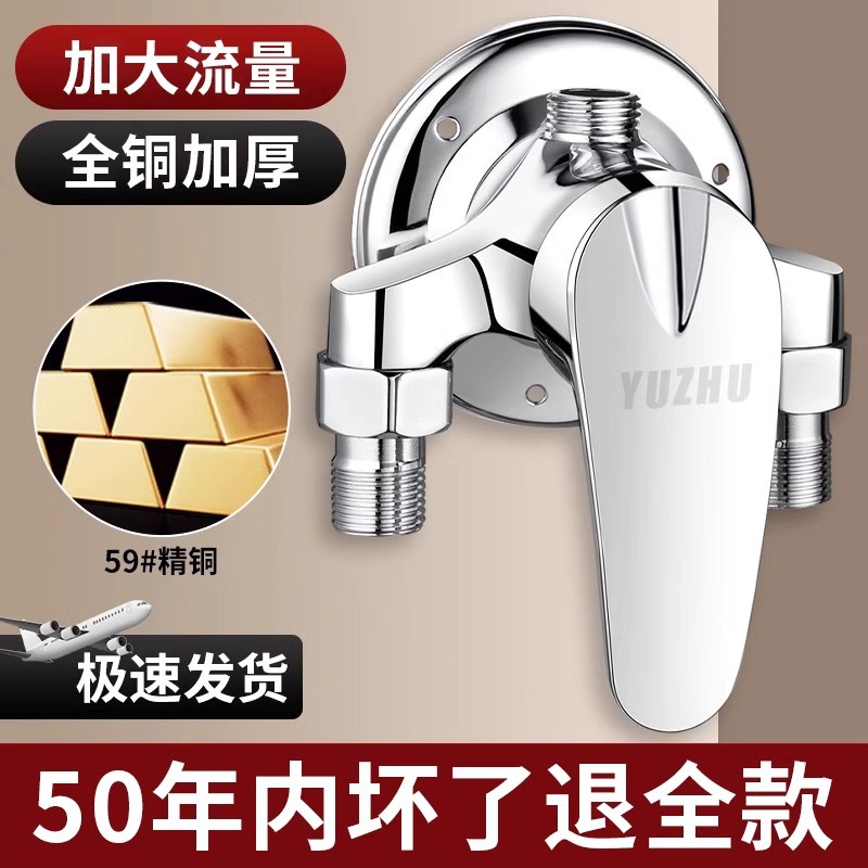 Ming-mounted mixing valve hot and cold faucet shower rain bath switch water heater shower solar mixing valve accessories