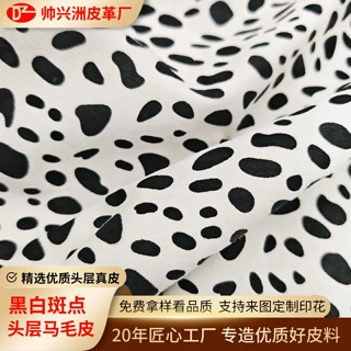 不规则石头纹牛毛皮 斑点狗纹印花 马毛皮质感 鞋包家具专用真皮