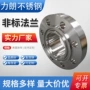 板式定制带颈数控法兰
