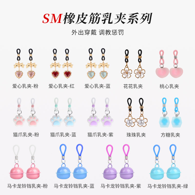 SM fun props invisible milk clip series go out to wear clip punishment training alternative sexual torture adult supplies