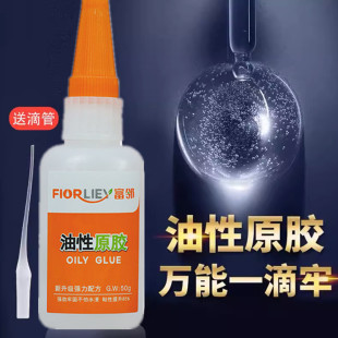 Rich adjacent oily raw glue glue super glue universal glue welding agent multi-functional adhesive waterproof glue household plastic