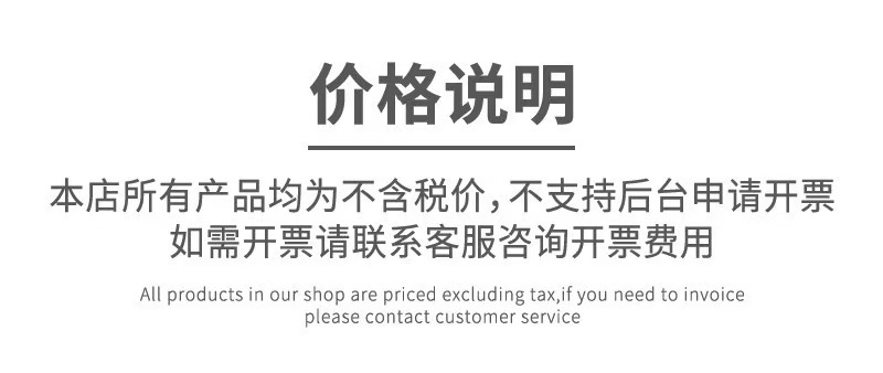 不含税说明