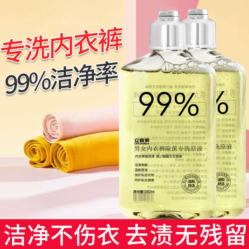 Underwear Laundry Detergent Quantity Batch Special Men's and Women's Powerful Blood Stain Removal Detergent Pregnant Women and Baby Underwear Washing Liquid Wholesale