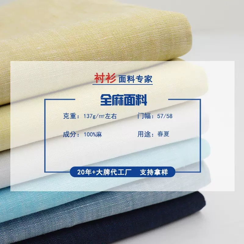 来样定制 色织纯亚麻面料 素色麻棉梭织春夏季衬衫薄款面料批发
