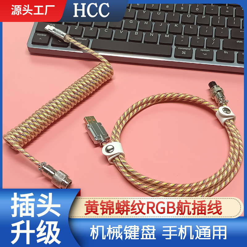 メカニカルキーボード用航空プラグケーブル、編組ネットケーブル、スプリングケーブル、カスタムキーボードケーブル、RGB金メッキインターフェース|undefined
