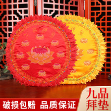 供具用品拜垫 九品莲花红黄禅修垫 家用拜佛跪垫拜佛垫打坐垫佛具