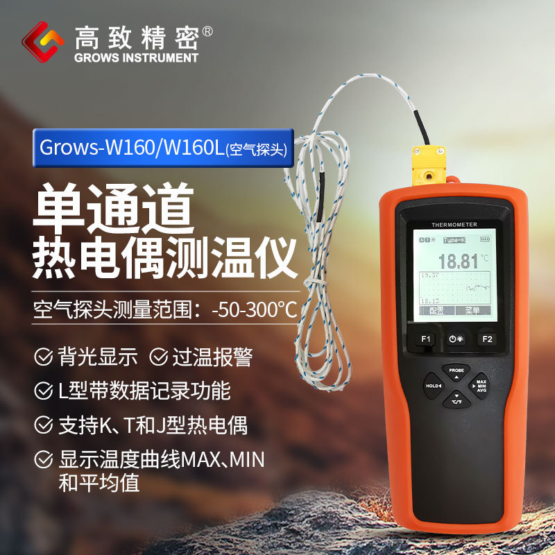 Grows-W160(����̽ͷ)��ͨ���ȵ�ż������ �����������¶Ȳ�����