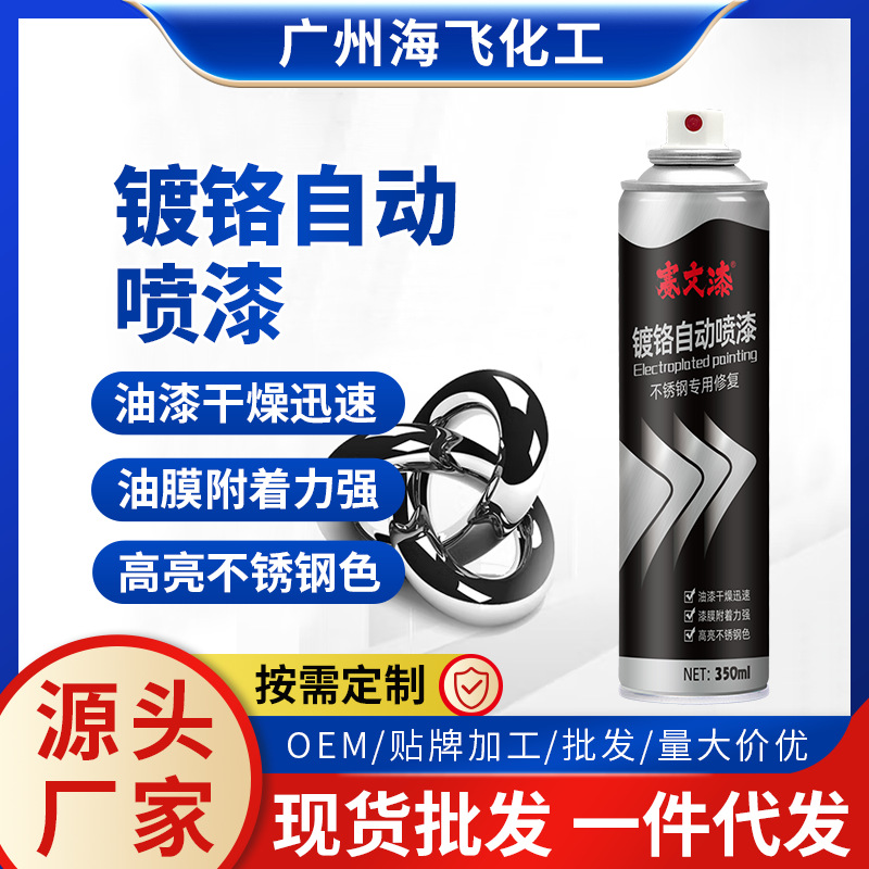 镀铬自喷漆电镀漆油漆银色手喷漆不锈钢专用修补剂金属漆喷漆批发