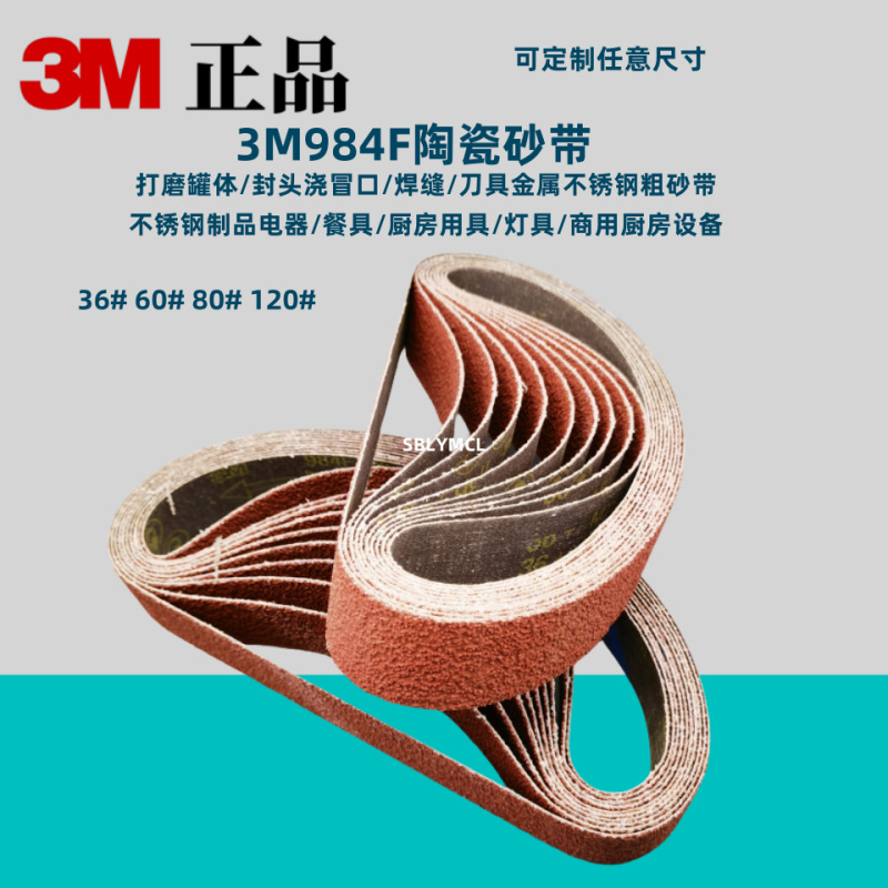3M砂带984F陶瓷砂带打磨罐体封头浇冒口焊缝刀具金属不锈钢36目