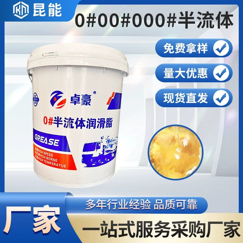 Чжоу Хао 0 # 00 # Полуфлюидное масло для автомобильной промышленности, литиевая смазка полуплотная 15 л, производитель полуплотного масла