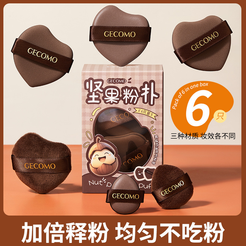 ナッツチョコレートパウダーパフエアクッション、ウェット＆ドライ両用、超柔らかく食べにくい、リキッドファンデーション、メイクアップ専用ビューティーエッグコットン|undefined