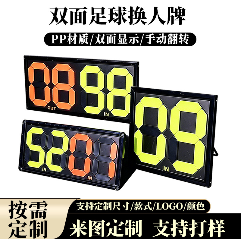 Football Match Equipment Referee-Specific Cards, Football Four-Digit Substitution Cards, Medium and Large Size Manual Substitution Cards, Number Cards