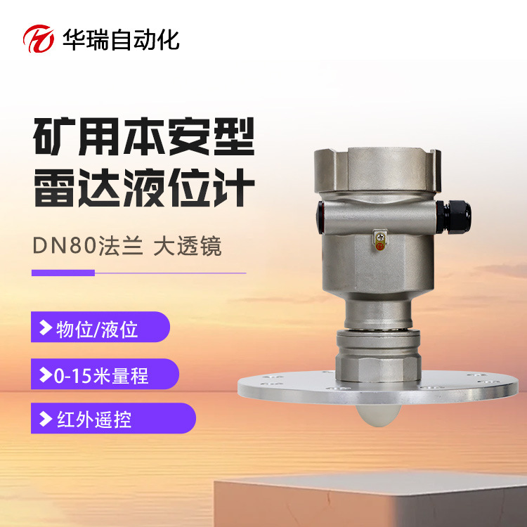 智能数显矿井水仓水位器 485端口高度测量 GUL15防爆液位监测装置