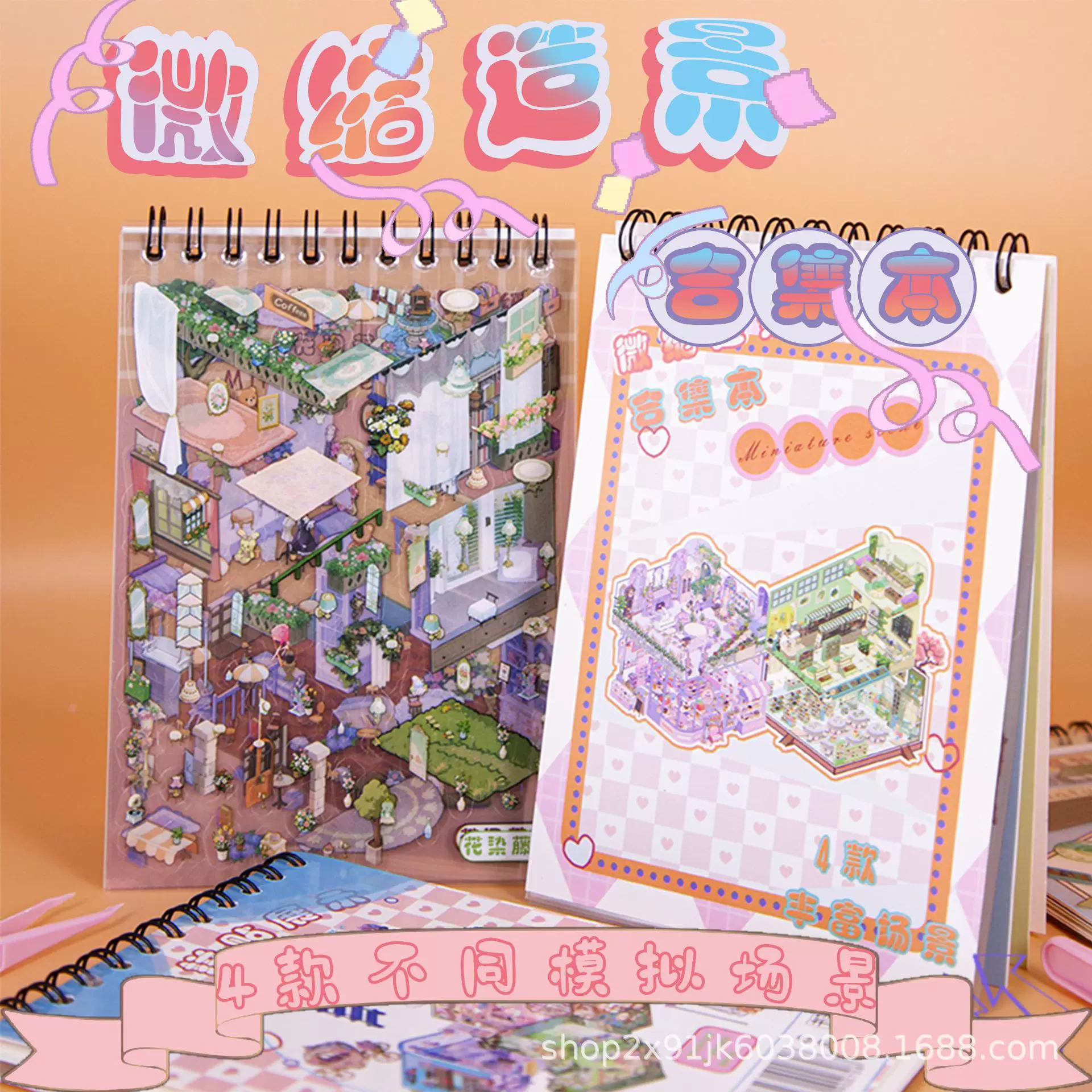 书笙记微缩场景合集本造景贴纸场景小贴纸微缩小屋学生少女心手账