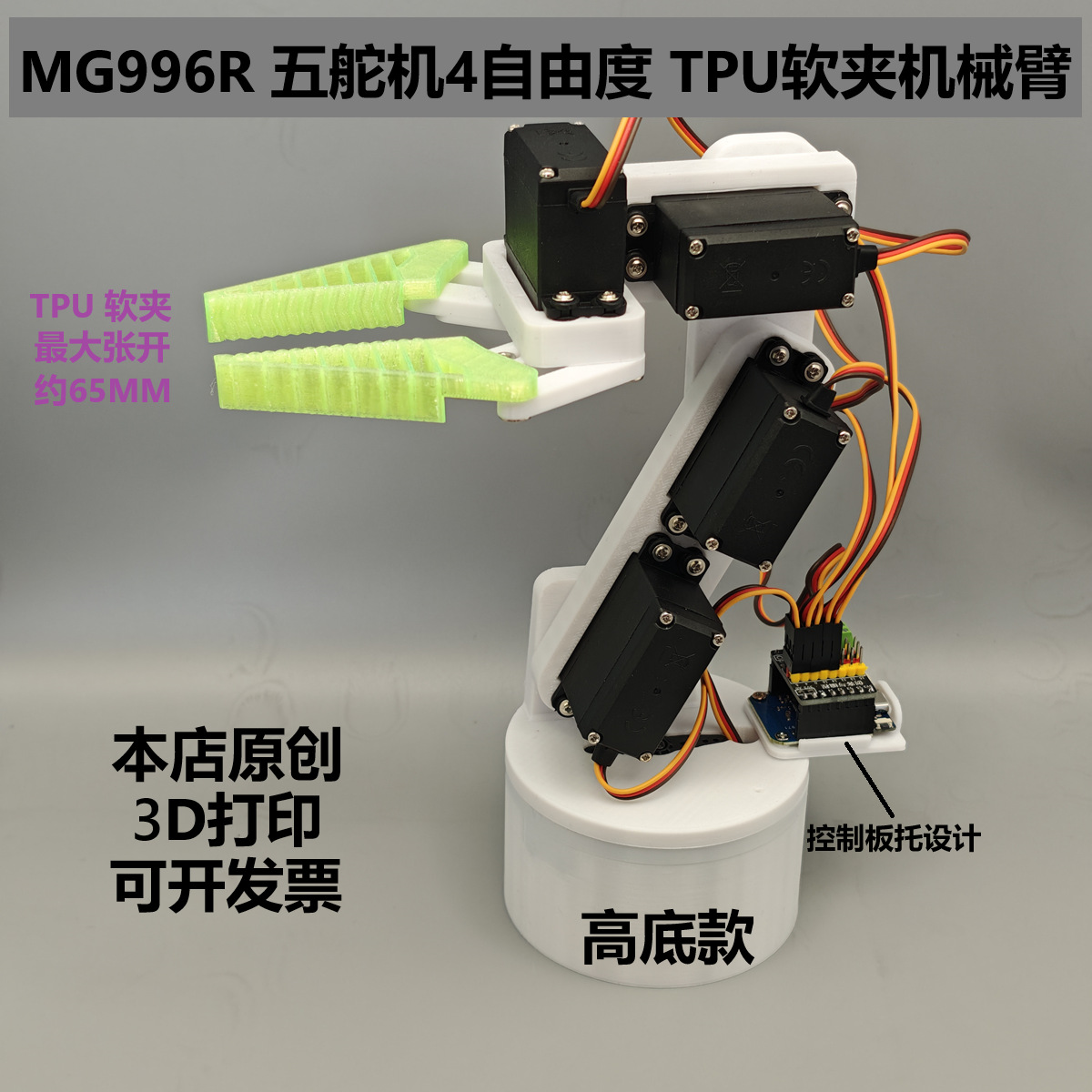 五轴4自由度MG996R机械臂Arduino编程WIFI机械手臂进阶教学机器人