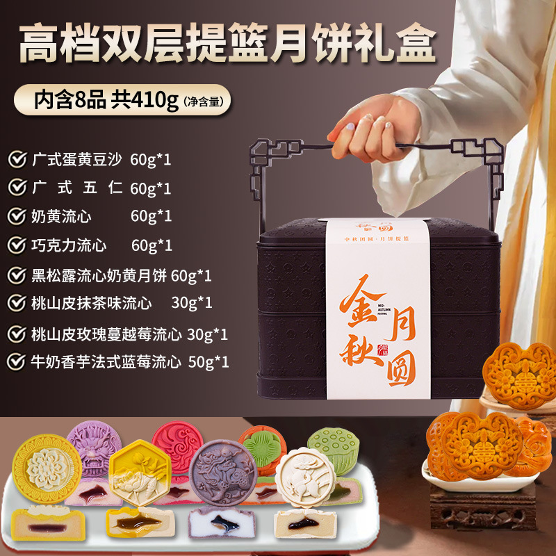 【高档提篮】中秋月饼礼盒蛋黄莲蓉奶黄流心高档三层提篮团购送礼|undefined