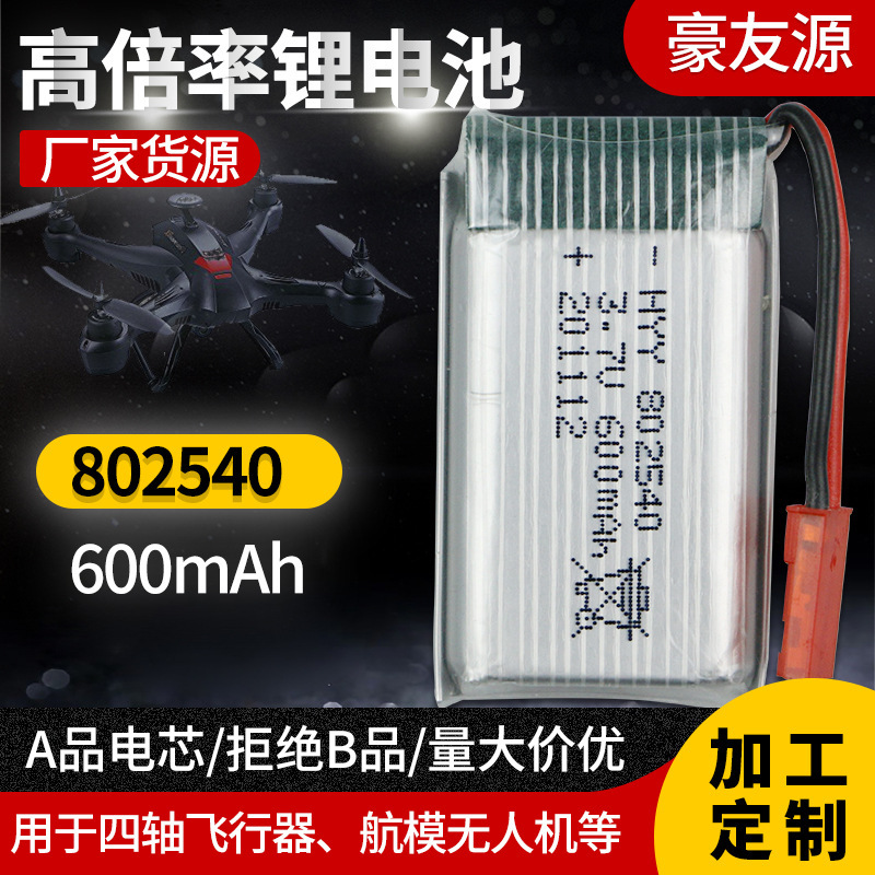 金星达509509G509W 510飞轮FX085C2四轴飞行器3.7V 600mAh锂电池